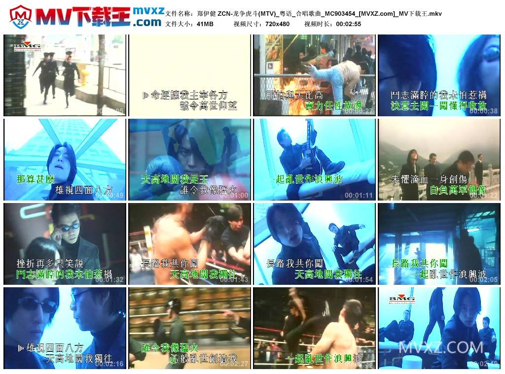 郑伊健 ZCN-龙争虎斗(MTV)_粤语_合唱歌曲_MC903454